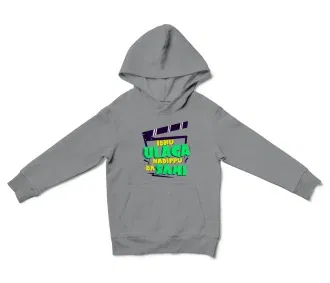 Idhu Ulaga Nadipu Da Sami Unisex Youth Hoodie in Sport Grey Color